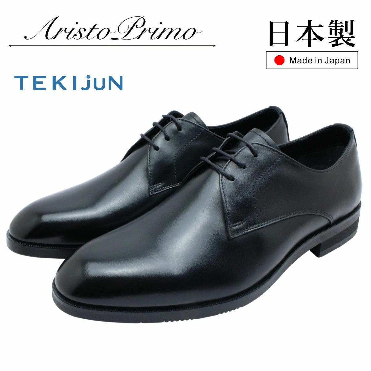 Aristo Primo アリストプリモ メンズ ビジネスシューズ A-02SH 外羽根 プレーントゥ 本革 紐靴 日本製 レザー ブラック フォーマル TEKIJUN 調湿素材 紳士 靴