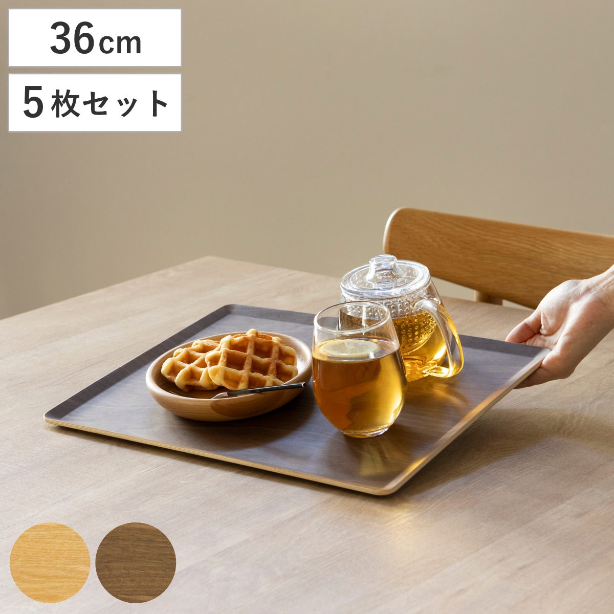 トレー 木製トレー ノンスリップ M 36x28cm 同色5枚セット キッチントレー キッチン トレイ キッチントレイ 木製 天然木 お盆 おしゃれ 北欧 北欧風 シンプル ナチュラル 配膳