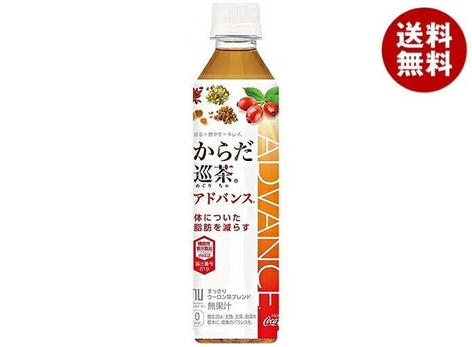 コカコーラ からだ巡茶(めぐりちゃ) アドバンス【機能性表示食品】 410mlPET＊24本入＊(2ケース)