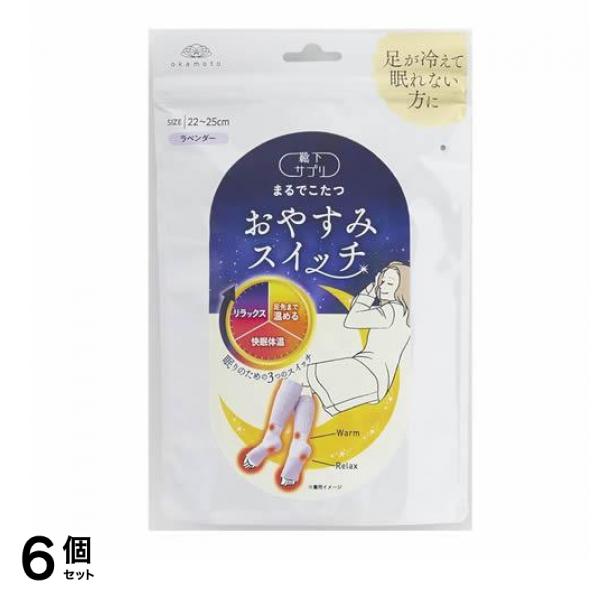 靴下サプリ まるでこたつ おやすみスイッチ 22～25cm ラベンダー 1足入 6個セット