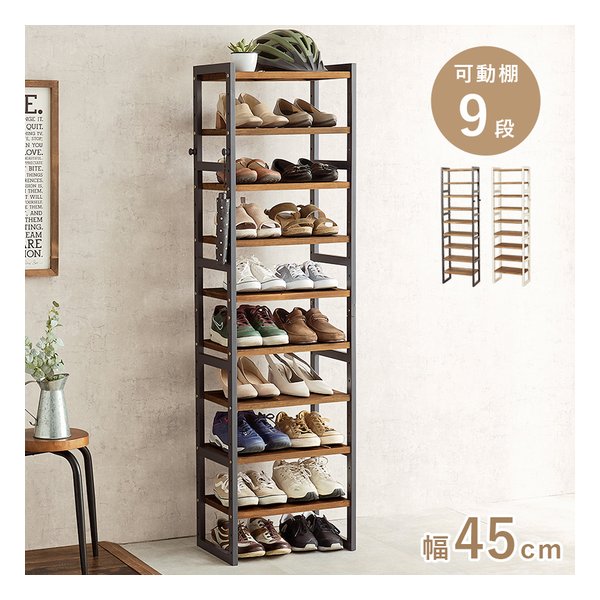 シューズラック フック2個/可動棚9枚/幅45×奥行28×高さ164cm/ダークグレー MSS-6716NDG