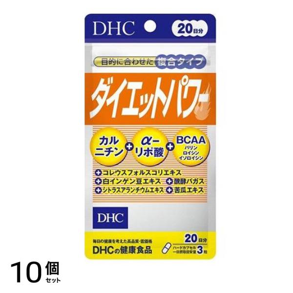 DHCの健康食品 ダイエットパワー(カルニチン+αリポ酸+BCAA) 20日分 60粒 10個セット