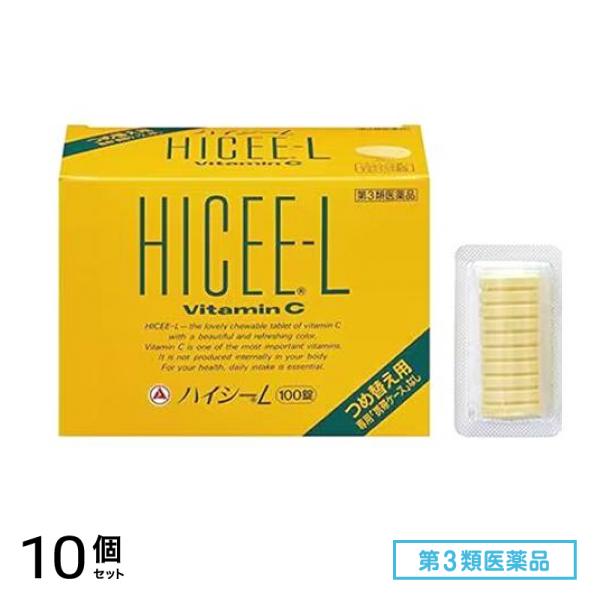 第３類医薬品 ハイシーL つめ替え用 専用「携帯ケース」なし 100錠 10個セット