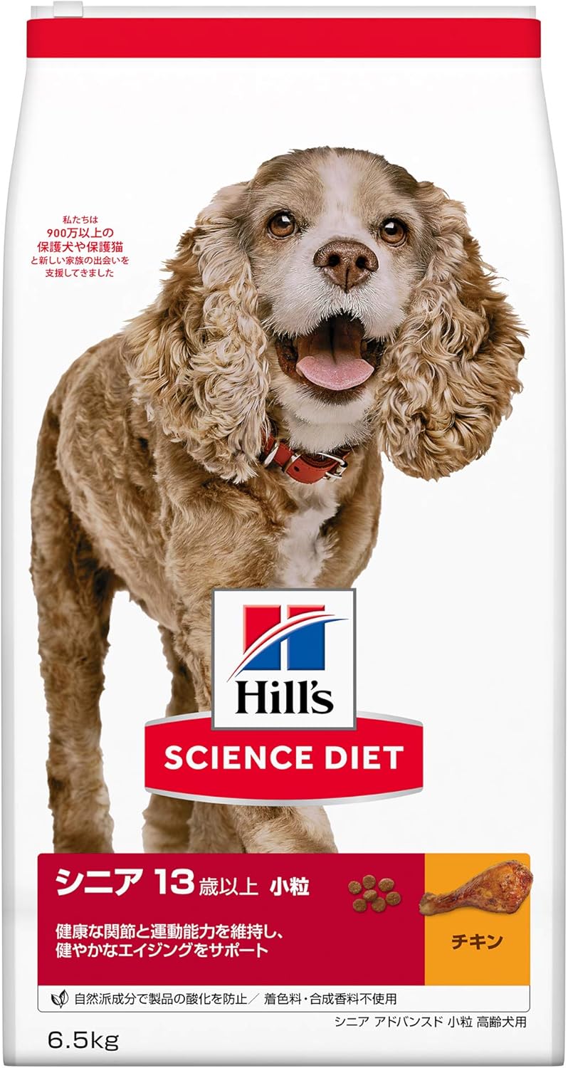 ヒルズ サイエンス・ダイエット サイエンスダイエット ドッグフード シニアアドバンスド 小粒 13歳以上 チキン 6.5kg 高齢犬