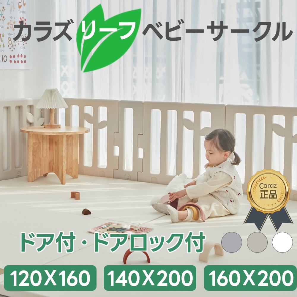 ベビーサークル LEAF リーフ ドア付き ドアロック付き ベビールーム プレイヤード 赤ちゃん ベビー 子供 折りたたみ 簡単 折り畳み 工具不要 持ち運び マット 36,800円