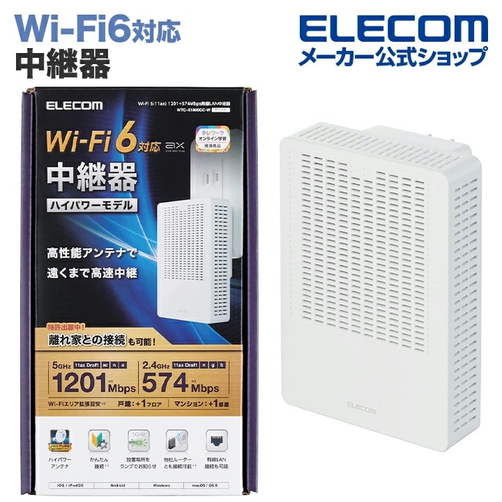 無線LAN中継器 Wi-Fi 6 (11ax) 1201+574Mbps 無線LAN 中継器 Wi-Fi6 11ax.ac.n.a.g.b wifi ホワイト WTC-X1800GC-W