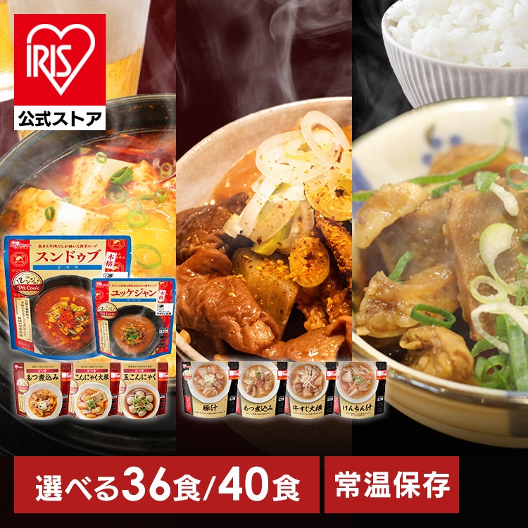 【36/40食セット】そうざい 惣菜 レンジ調理 簡単 レンチン レンジでチン電子レンジ レトルト パウチ レトルト食品 保存食 もつ煮込み 牛すじ大根 豚汁 けんちん汁 レンジ メガ割