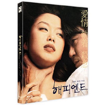 お買得 韓国映画チョンドヨンのハッピーエンドブルーレイ Blu-ray 最終決算 普通版 日本語字幕