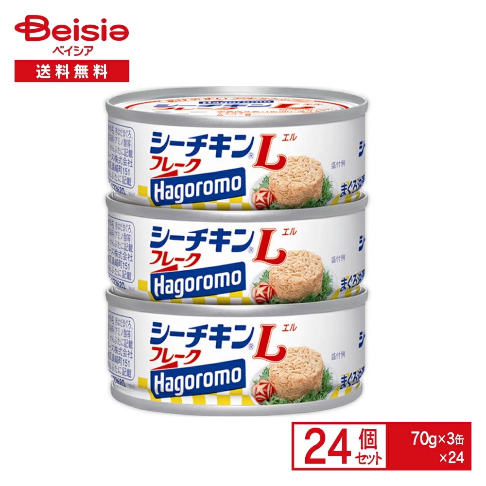 はごろもフーズ シーチキンＬフレーク 70g×3缶×24個 シーチキン ツナ ツナ缶 缶詰 フレーク 油漬け オイル お弁当 おにぎり ツナマヨサラダ まとめ買い 業務用 送料無料 9,591円