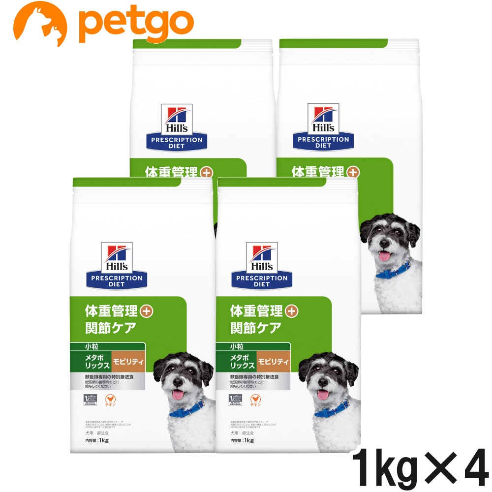 【4袋セット】ヒルズ 食事療法食 犬用 メタボリックス＋モビリティ 体重管理＋関節ケア ドライ 小粒 1kg