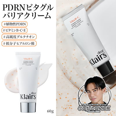 【NEWビタミンライン】PDRN ビタグル バリア クリーム 60g / ツボクサPDRN・ビタミンB5＋ビタミンB3・グルタチオン・低分子ヒアルロン酸・フラーレン