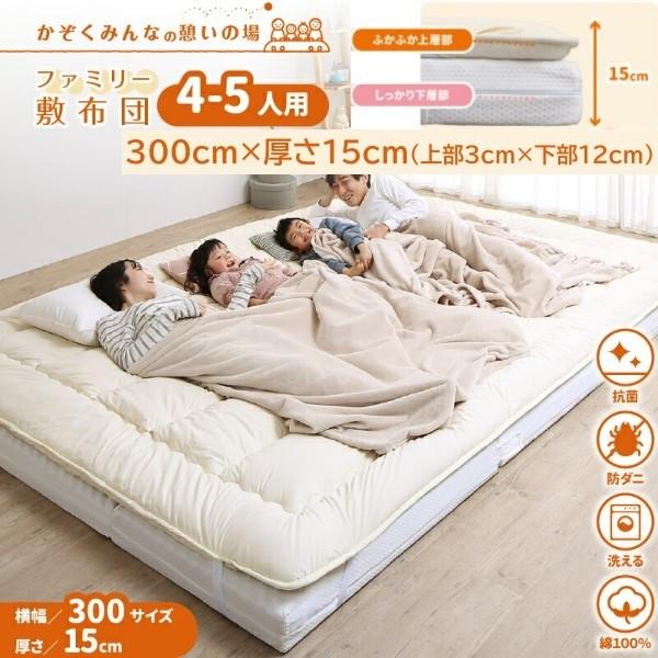 ワイドキング 幅300cm 敷布団セット 厚さ15cm ウレタンマット ふかふか敷パッド 抗菌 防ダニ ファミリーサイズ マットレス