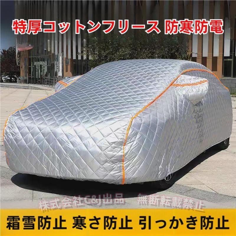 カーカバーボディカバー カーカバーラージヘビー（5kg）フルカーエクステリアカバー防水防雹恒温車カバー C&J カーボルボ対応セダンカバー (Co