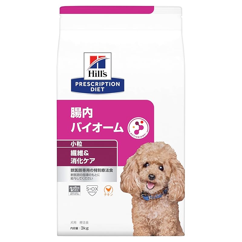 プリスクリプション・ダイエット ヒルズ プリスクリプションダイエット ドッグフード ドライ 腸内バイオーム 小粒 チキン 繊維/消化ケア 犬用 特別療法食 3kg