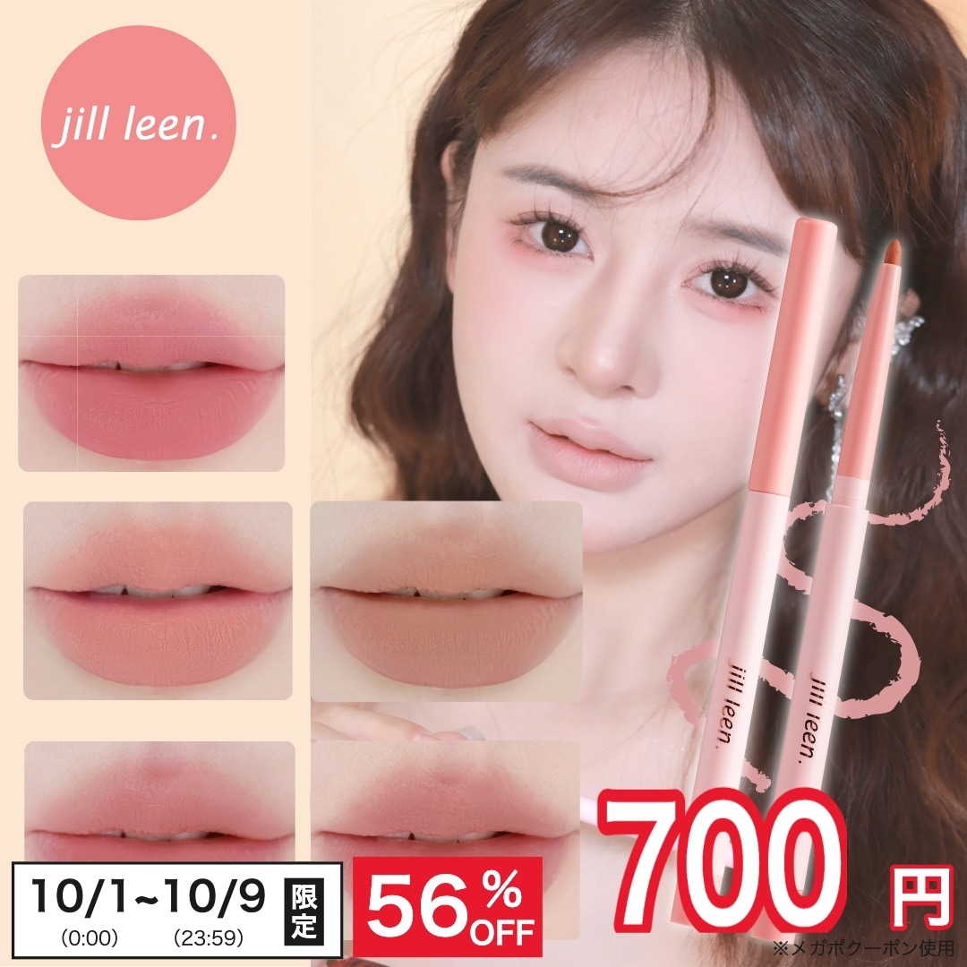 Qoo10] jill leen. 【700円ぽっきり】【日本公式】微笑唇リ