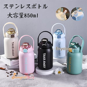 水筒 ステンレスボトル スポーツボトル 大容量850ml ワンタッチ 保温 保冷 2way ストロー 直飲み 真空断熱ボトル 可愛い 子供用 大人用 遠足 運動会 ジム ヨガ