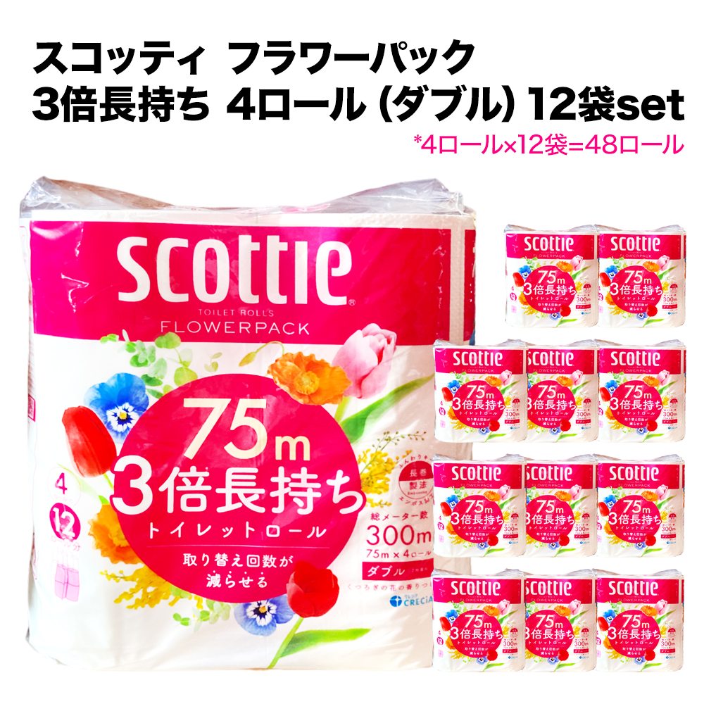 トイレットペーパー フラワーパック ダブル 75m 3倍長持ち(4ロール) 12袋セット クレシア 長く使える 長持ち 香り付き 良い香り ふんわり コンパクト 省スペース