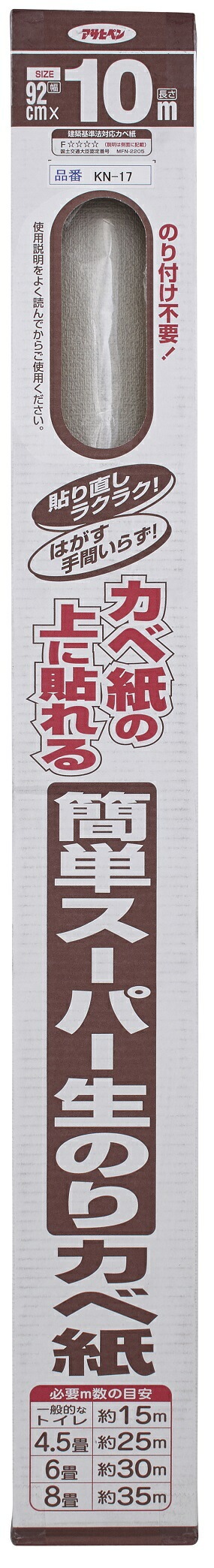 簡単スーパー 直接貼れる 生のりカベ紙 壁紙 92cmx10m KN-17