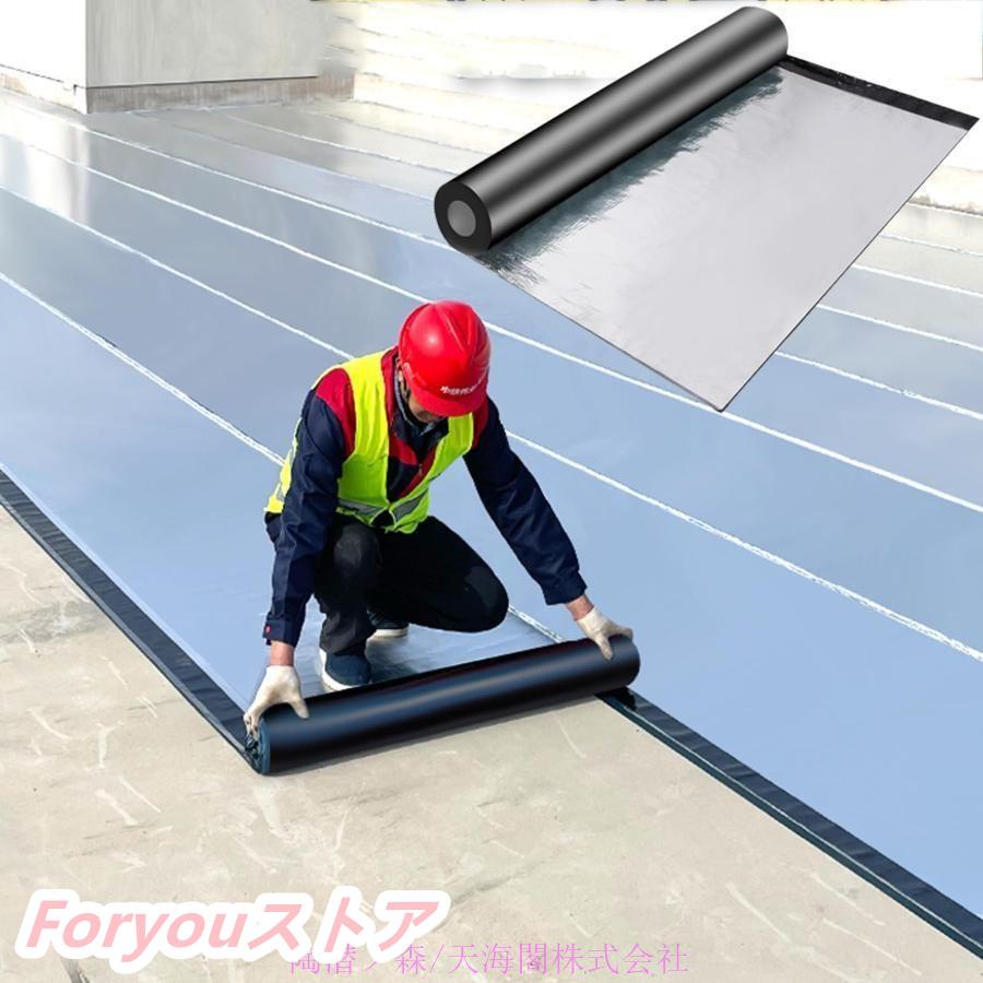 【即纳】激安販売!20M強力防水シート屋根 断熱防水テープ 屋根材 水漏れ補修テープ 幅1m×厚さ1.5mm 水漏れ防止テープ コンクリート ベランダ 屋根 補修材 トタン屋根修理 雨