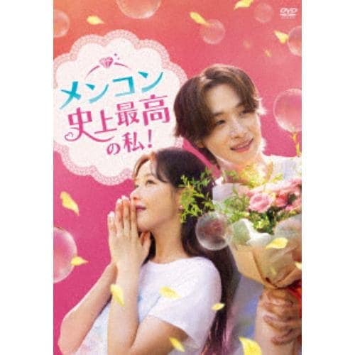 【DVD】メンコン 史上最高の私! DVD-BOX2 8,287円