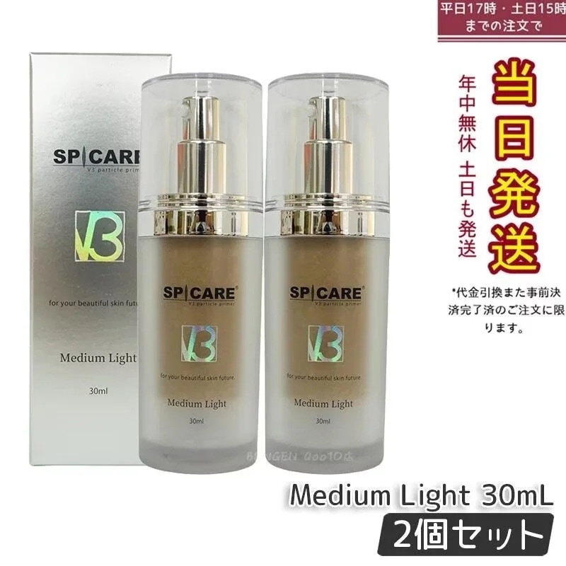 【2個セット】正規品 スピケア V3 パーティクルプライマー ミディアムライト Medium Light 30ml SPICARE 化粧下地 保湿 韓国コスメ