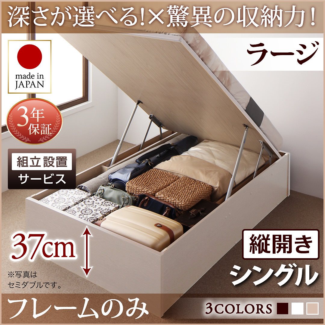 [組立設置料込み]国産 跳ね上げ収納ベッド [Regless]リグレス [ベッドフレームのみ/マットレスなし] 縦開き シングル 深さラージ [フレーム色]ナチュラル
