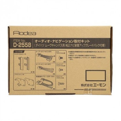 エーモン オーディオ・ナビゲーション取付キット D2558