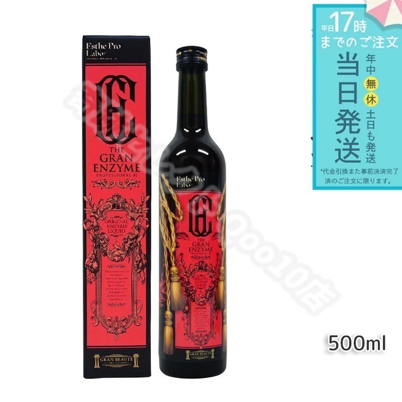 エステプロラボ ザ グランエンザイム 500ml Esthe Pro Labo 酵素ドリンク 美容ドリンク 栄養補助飲料 健康食品 栄養 酵素飲料