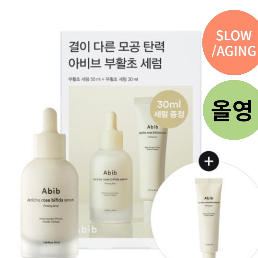 復活草 ビフィーダ セラム パーミングドロップ 50ml 企画 (+30ml追加)