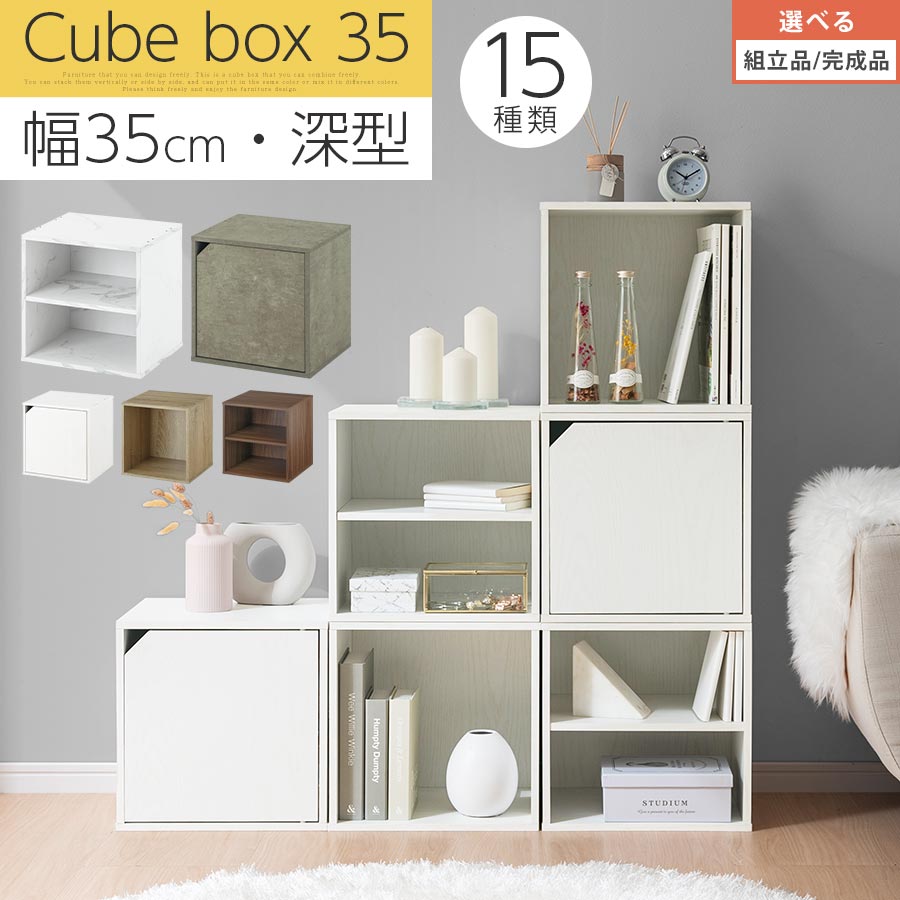 [新品入荷/底値セール]キューブボックス 扉付き 35cm カラーボックス 一段 収納ボックス 前開き収納棚 オープンボックス 収納 木製 本棚 ディスプレイラック キューブ 積み重ね A4 CD D