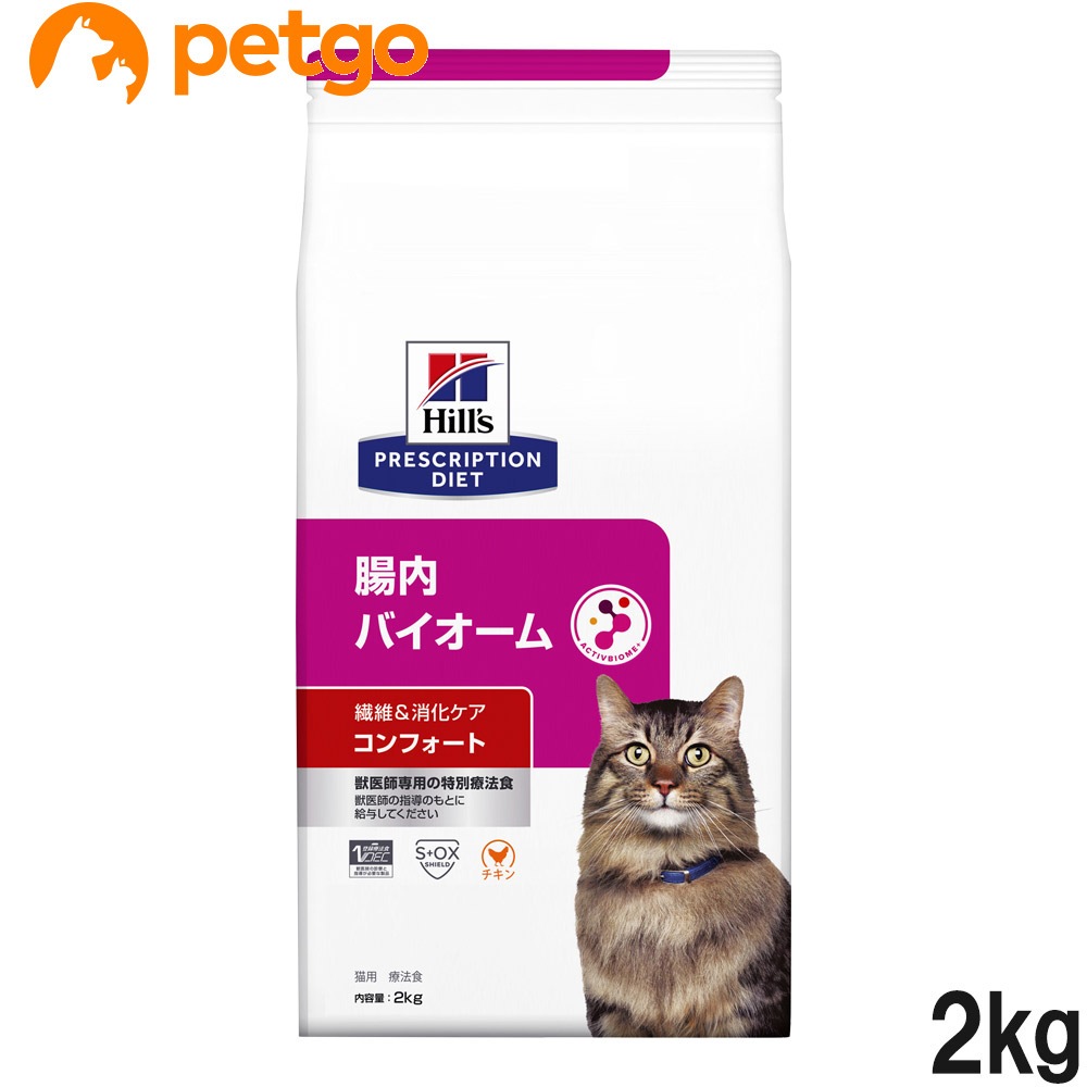 ヒルズ 食事療法食 猫用 腸内バイオーム 繊維＆消化ケア コンフォート ドライ 2kg