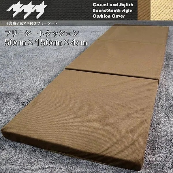 クッション フリーシートクッション 車用にも ブラウン 約50x150x4cm 低反発 ウレタン 千 6,500円