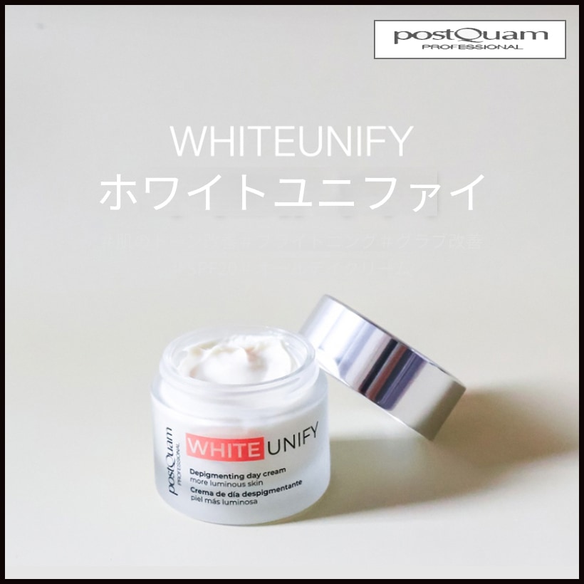 ディピグメンティング ホワイトユニファイ デイクリーム 50ml (SPF20) / 肌の輝き・色素沈着（＋エステティック専用サンプル5種）