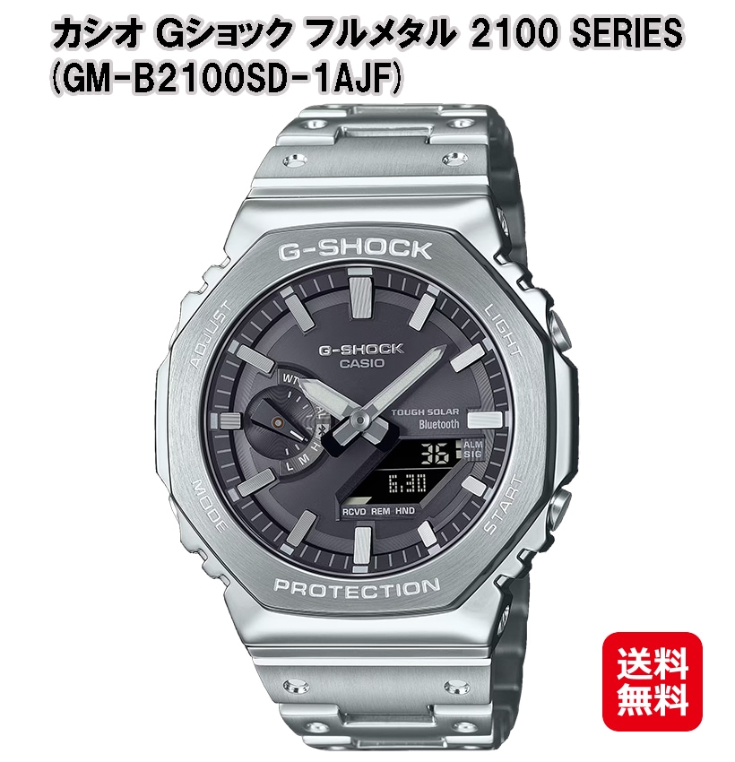 【カシオ Ｇショック フルメタル 2100 SERIES (GM-B2100SD-1AJF)】【送料無料】【ポイント 2倍】CASIO G-SHOCK 八角形 ステンレス タフソーラー ソーラー 腕時