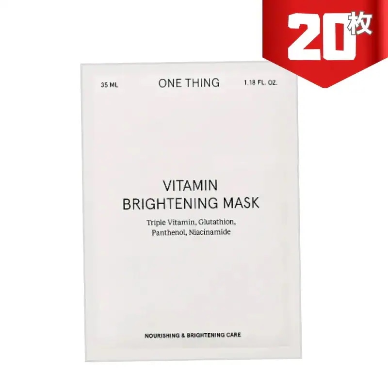 【20枚】ビタミン ブライトニング マスクパック20枚