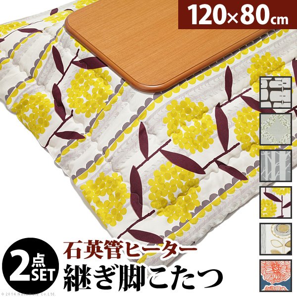 こたつセット 長方形 2点 折れ脚テーブル 楢ラウンド 国産 北欧柄こたつ掛け布団 120x80cm