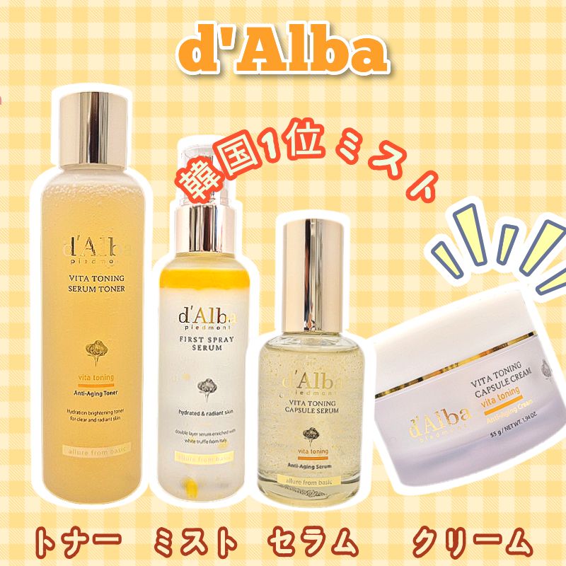 【正規品】ビタトーニングセラムトナー180ml+ホワイトトリュフファースト スプレーセラム100ml+ビタトーニングカプセルセラム100m(大容量)