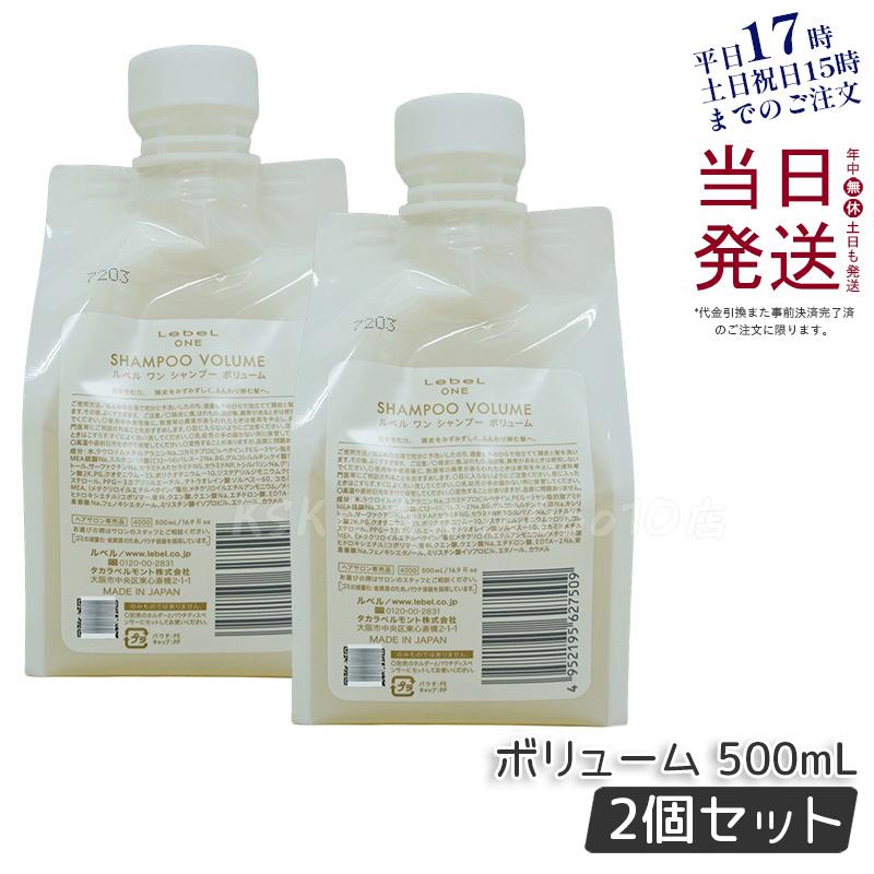 【2個セット】LebeL ONE ルベル ワン シャンプー ボリューム 500ml パウチ 詰替 レフィル VOLUME SHAMPOO ヘア&スキャルプシャンプー 洗い流す 頭皮ケア