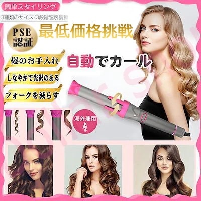 大人気 3in1自動カールアイロン ヘアアイロン コテ スタイリング快適 簡単操作 30秒高速加熱