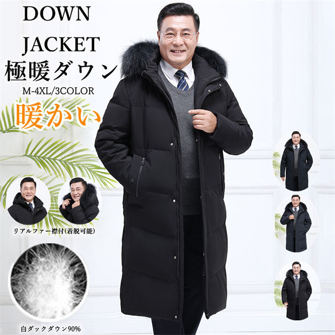 ダウンコート ロング シニアファッション メンズ ロングダウン ダウンジャケット リアルダウン フード付 リアルファー襟付 部屋着 アウトドア ゴルフ 旅行 カジュアル コート アウター メンズコート 14,235円