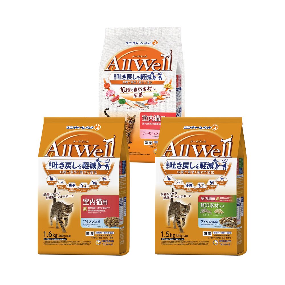 キャットフード　オールウェル　室内猫用　フィッシュ味＆吐き戻し軽減　サーモン・ツナ味　３種各１袋　ＣＲＣ35―04―40―10―00