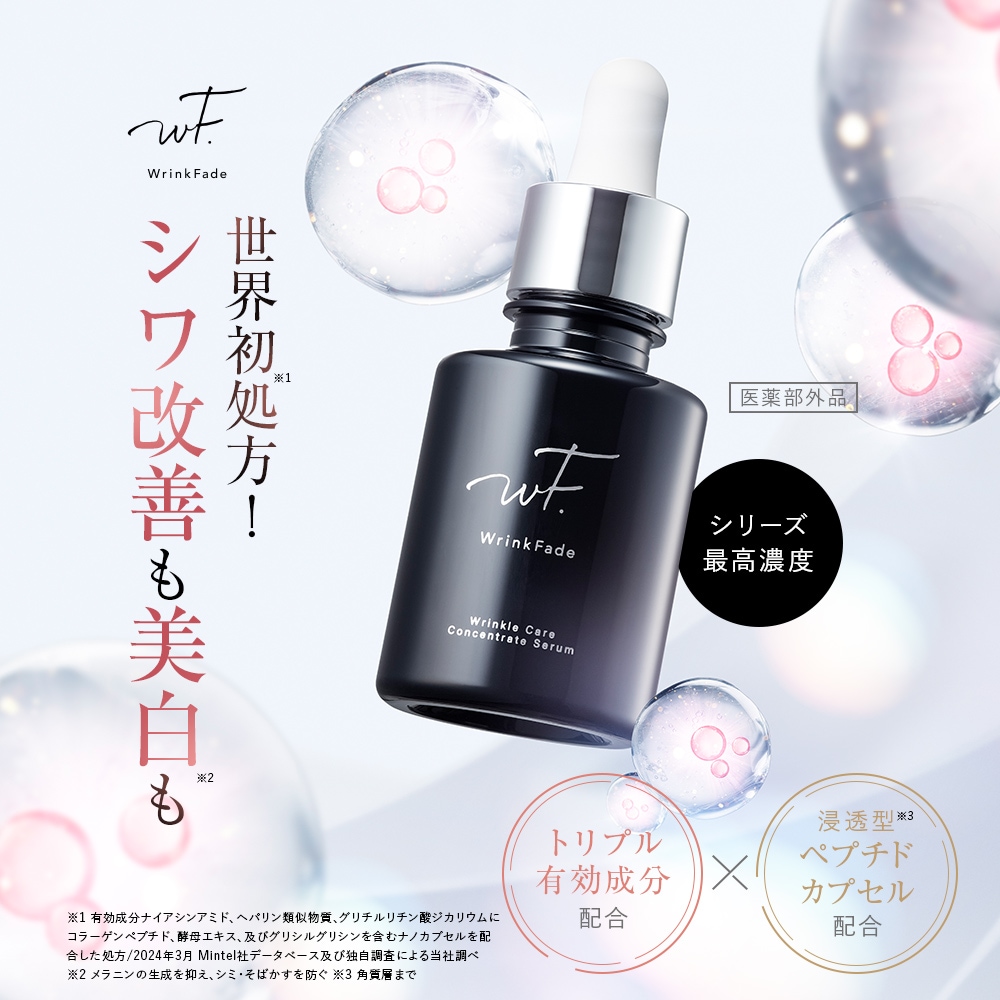 リンクフェード 薬用リンクルケア コンセントレートセラム 美容液 医薬部外品 導入美容液 集中美容液 エイジングケア ナイアシンアミド 美白 肌荒れ防止