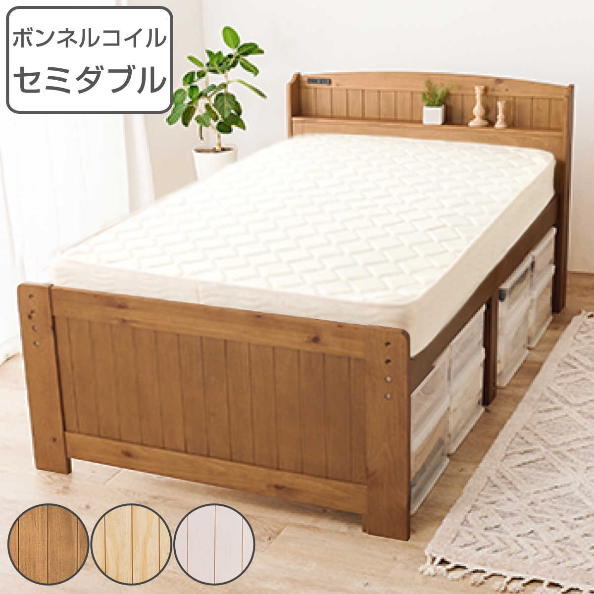 マットレス付ベッド セミダブル ボンネルコイル 高さ3段階調節 宮棚 2口コンセント付 すのこ ベッド マットレス 付き すのこベッド マットレス付き 宮付 高さ調節 宮棚付き 棚付き