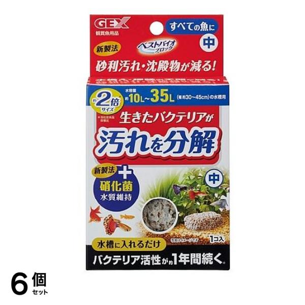 GEX ベストバイオブロック 中 すべての魚用 1個入 6個セット