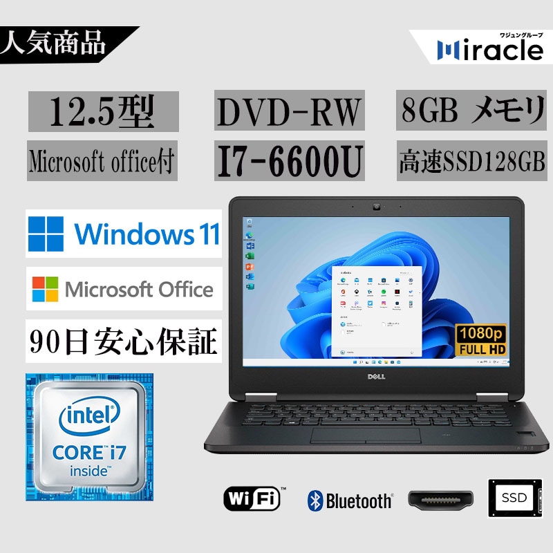 ノートPC 7270/12.5型超薄型/MS Office 2024/Win 11 /8GB/128GB SSD 第6世代Core i7/WEBカメラ/WIFI/Bluetooth