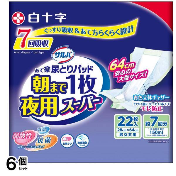 朝まで1枚ぐっすりパッド夜用スーパー 22枚入 6個セット