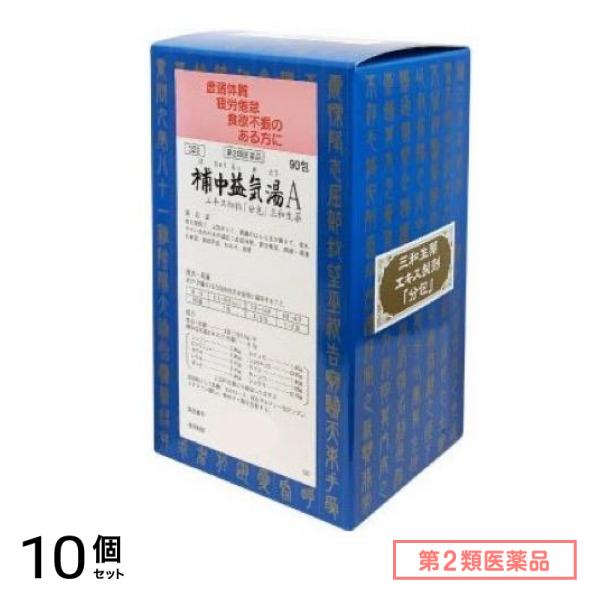 第２類医薬品 322補中益気湯Aエキス細粒「分包」三和生薬 90包 10個セット