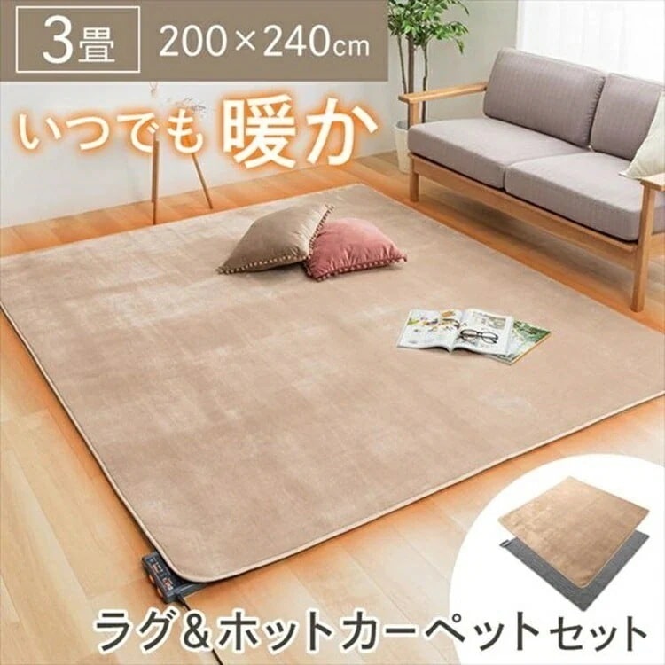 電気カーペット カバー付き 3帖用 TEKNOS ラグ＋3畳用カーペット2点セット ベージュ HCMF-IR300 HCMF-IR300