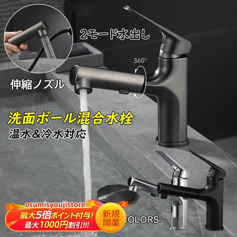 【在庫一掃】洗面水栓 蛇口 シャワー ホース引出式 ワンホール 洗面所 浴室 交換自分で 混合水栓 水道蛇口 キッチン 洗面台 おしゃれ 台付 洗面ボール 手洗い 洗髪 水栓金具