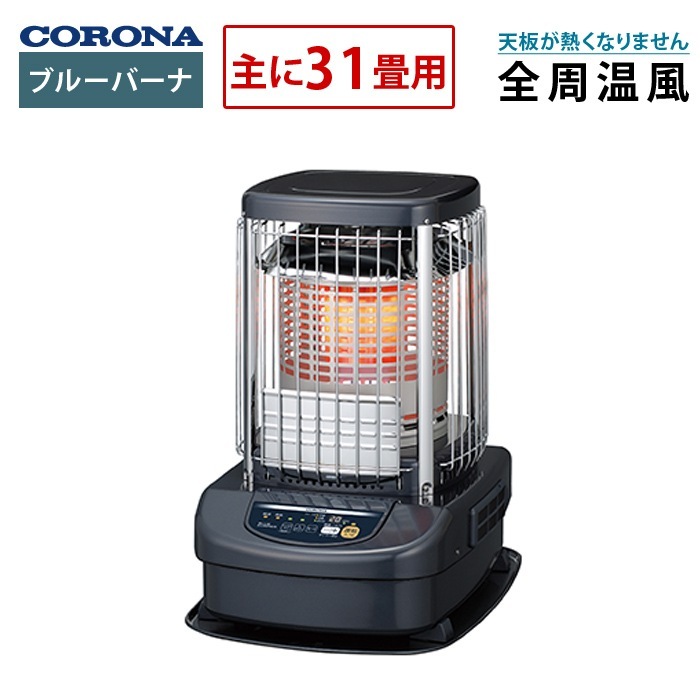 ブルーバーナ 主に31畳用 タンク一体式 石油ストーブ 業務用タイプ GH-G12F-A 全周温風 ブルーメタリック